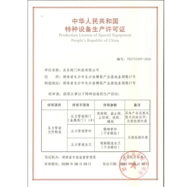 博天堂网址阀门_技术认证