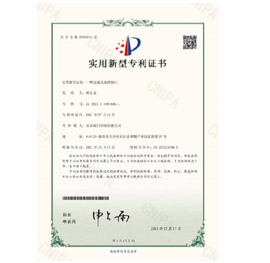 博天堂网址阀门_专利证书