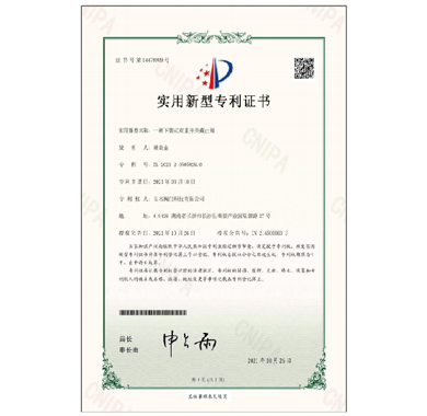 博天堂网址阀门_专利证书