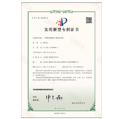 博天堂网址阀门_专利证书