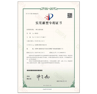 博天堂网址阀门_专利证书