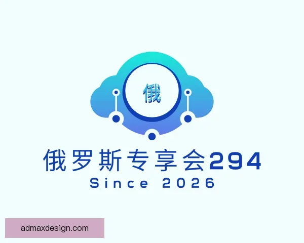 介绍俄罗斯专享会294