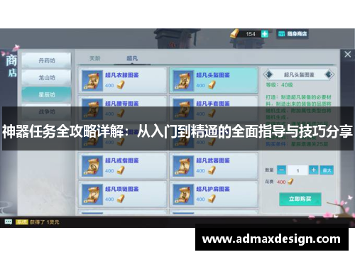 神器任务全攻略详解：从入门到精通的全面指导与技巧分享